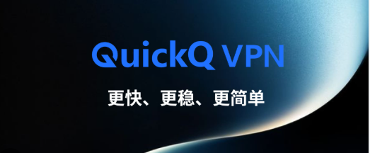 QuickQ的Mac电脑怎么下载国际应用