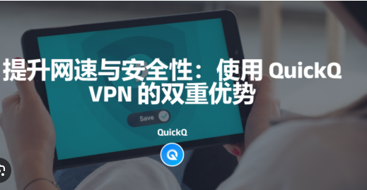 怎么用 QuickQ 解决海外音乐平台地域限制
