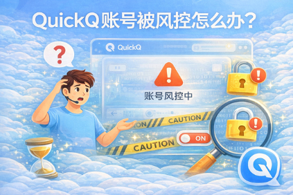 QuickQ 用打车软件卡顿