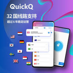 QuickQ开直播用什么节点